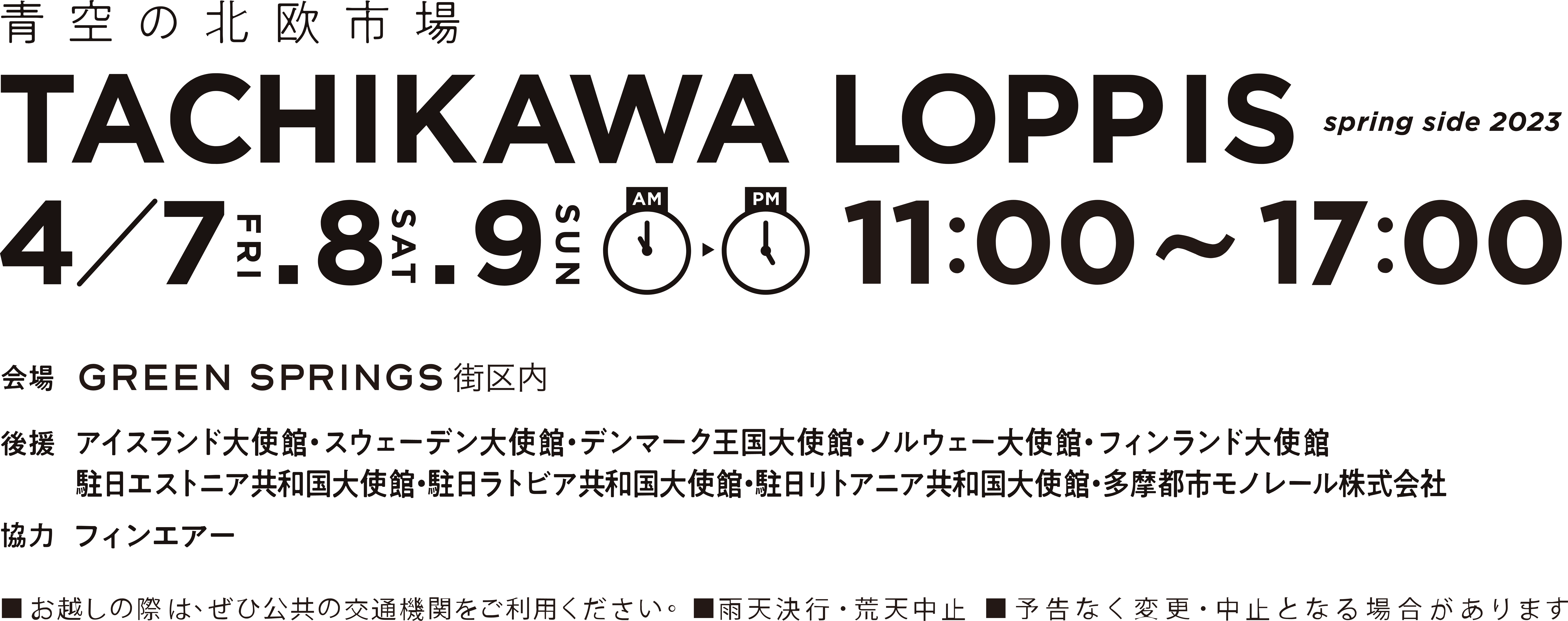 青空の北欧市場 TACHIKAWA LOPPIS autumn side 2022